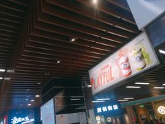 门面-一只酸奶牛(来福士店)