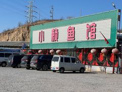 -小赖鱼馆