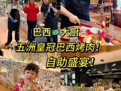 -五洲皇冠巴西烤肉餐厅