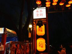 -大明幻境第一城