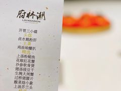 -潮林府私房菜