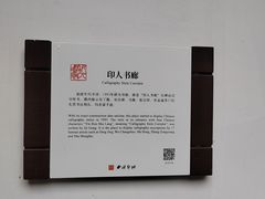 -西泠印社