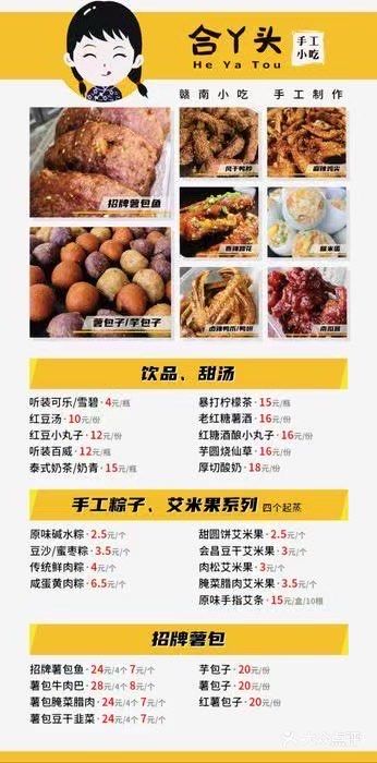 合丫头手工小吃店(瑞平小区店)图片