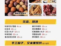 -合丫头手工小吃店(瑞平小区店)