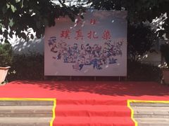 -璞真扎染博物馆