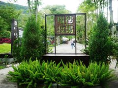 -瑞穗牧场