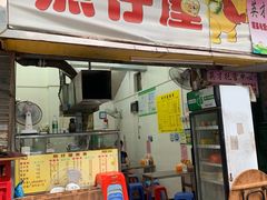 门面-熊仔屋(吉祥苑小区店)