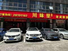 -川味里•商务宴请•团建聚餐(清湖店)