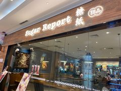 门面-糖纸甜品(恒一广场店)