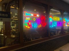 -百叶居·老北京涮羊肉(鼓楼店)