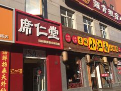-席仁堂推拿按摩脊柱调理(世纪科贸大厦店)