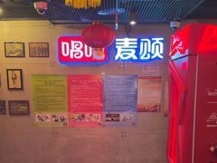 -唱吧麦颂KTV(西单华威潮铺街店)