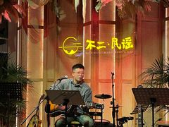 -不二·民谣音乐餐吧(长沙店)