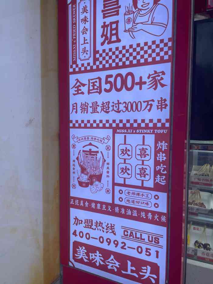 喜姐炸串(东门老街店)-"最开心就是薅羊毛了,一直没空去消费终于有.