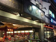 门面-叶受和(观前街店)