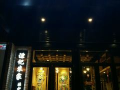 门面-陈记农家挂炉烤肉(雁南一路店)