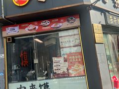 -子午路张记·肉夹馍(华强北店)