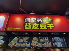 门面-八一路好吃街(雨田商务大厦店)