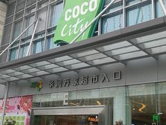 -深圳龙华星河COCO City(民治店)