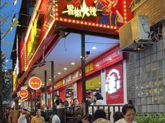 门面-冒椒火辣(奎星楼街店)
