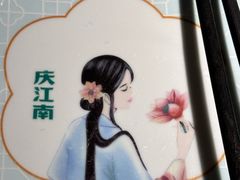 -庆江南江南菜(琴湖溪里花园城店)