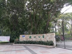 -广州珠江公园