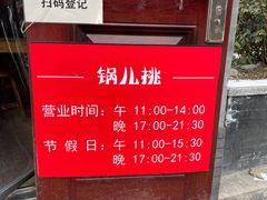 -锅儿挑面馆