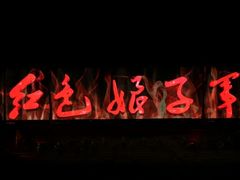 -三亚红色娘子军演艺公园景区