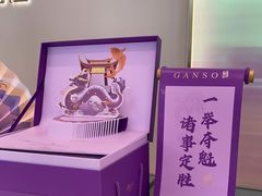 -GANSO元祖食品(未来路店)