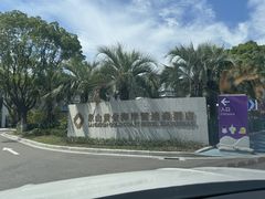 -象山黄金海岸雷迪森酒店