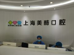-美酷口腔牙齿矫正(江桥万达店)