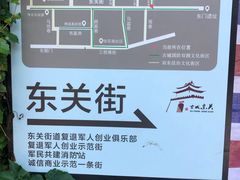 -粗茶淡饭(东关街店)