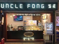 门面-芳叔(江南新地店)