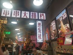 -蜀巷弯弯串串香(长春总店)