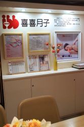 -喜喜月子会所(中酒馆)