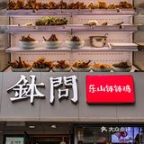 藏在春熙路居民楼下的钵钵鸡🔥人均30巨好吃