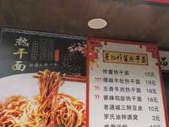 门面-蔡记炸酱热干面(昌里路店)