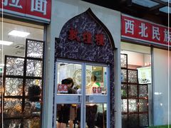 门面-伊祥·敦煌楼