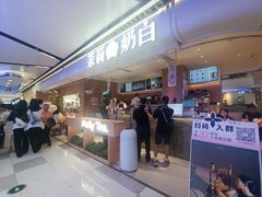 -茉莉奶白(广州动漫星城店)