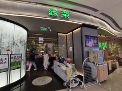 -绿茶餐厅(南昌王府井店)