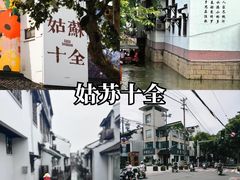 -山塘街