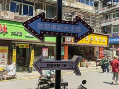 -小罗子汤店(大士院总店)