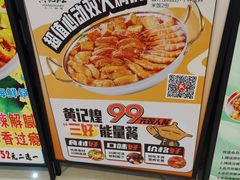 -黄记煌三汁焖锅(天津远洋未来汇店)