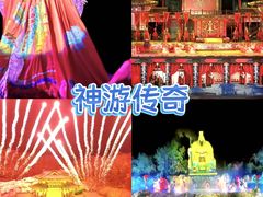 -威海华夏城景区