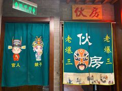 -京门老爆三·铜锅涮肉 爆肚(望京店)