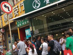 门面-顺城金记卤鸡·清真