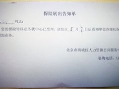 -北京市西城区人力资源公共服务中心