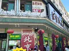-牛街洪记小吃店(牛街店)