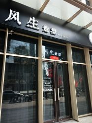 -风生造型