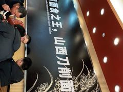 -顺溜·手工刀削面·黑金店(铜锣湾店)